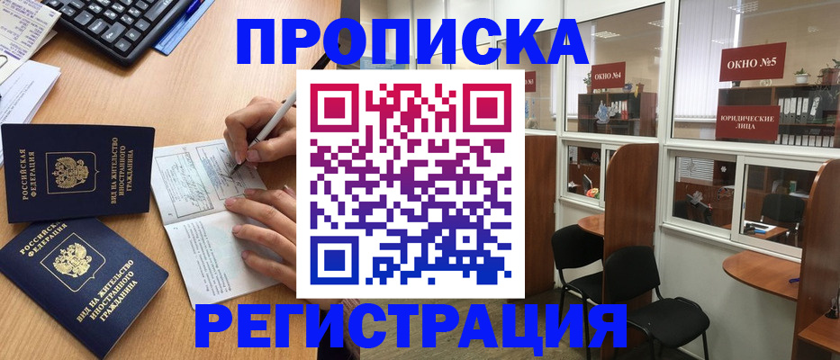 прописка гарантия в Керчи