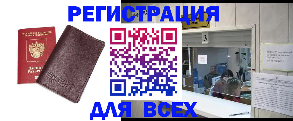 прописка для работы в Керчи